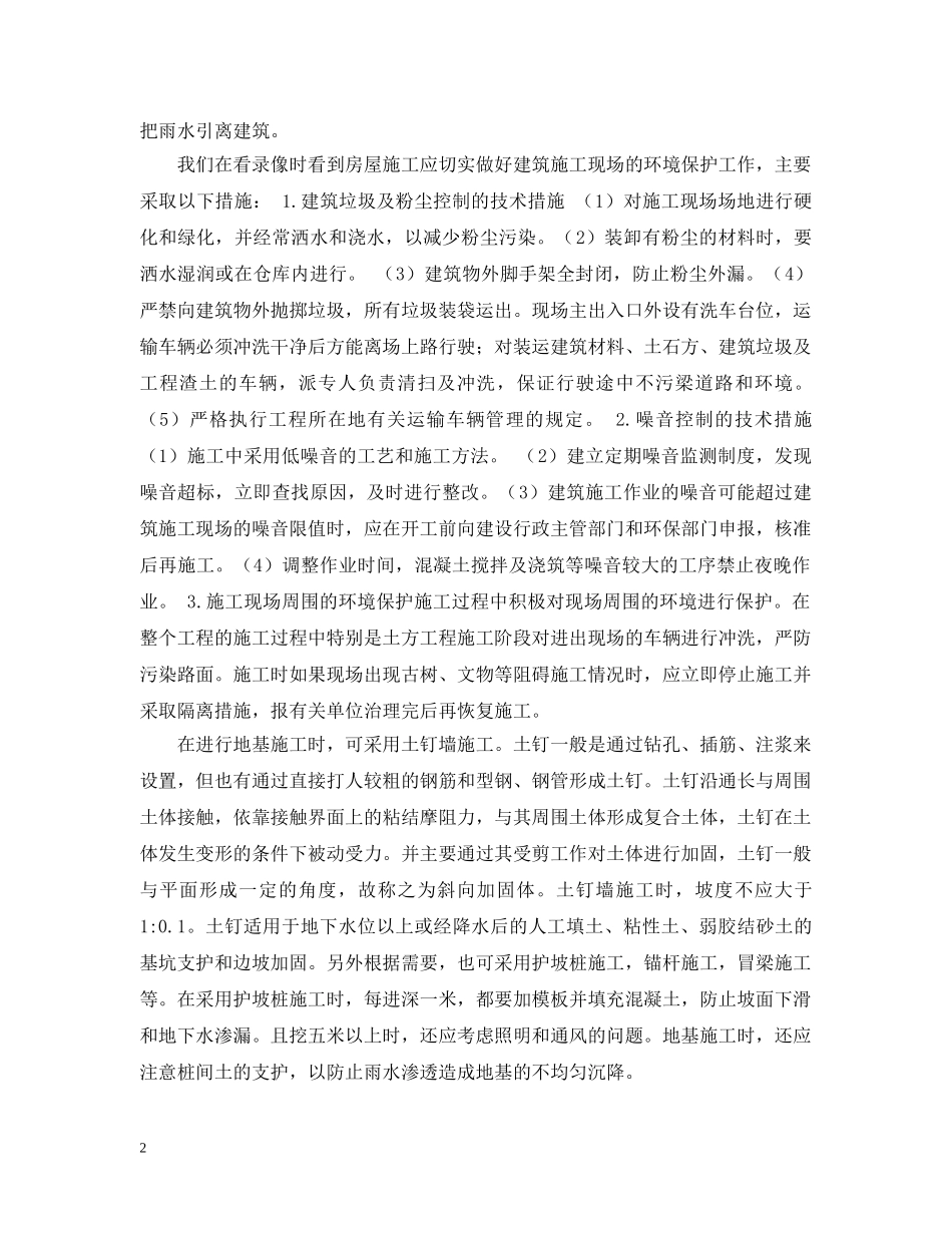 土木工程专业实习总结 _第2页