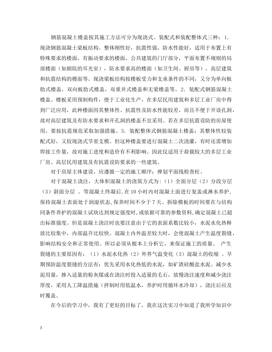 土木工程专业实习总结 _第3页