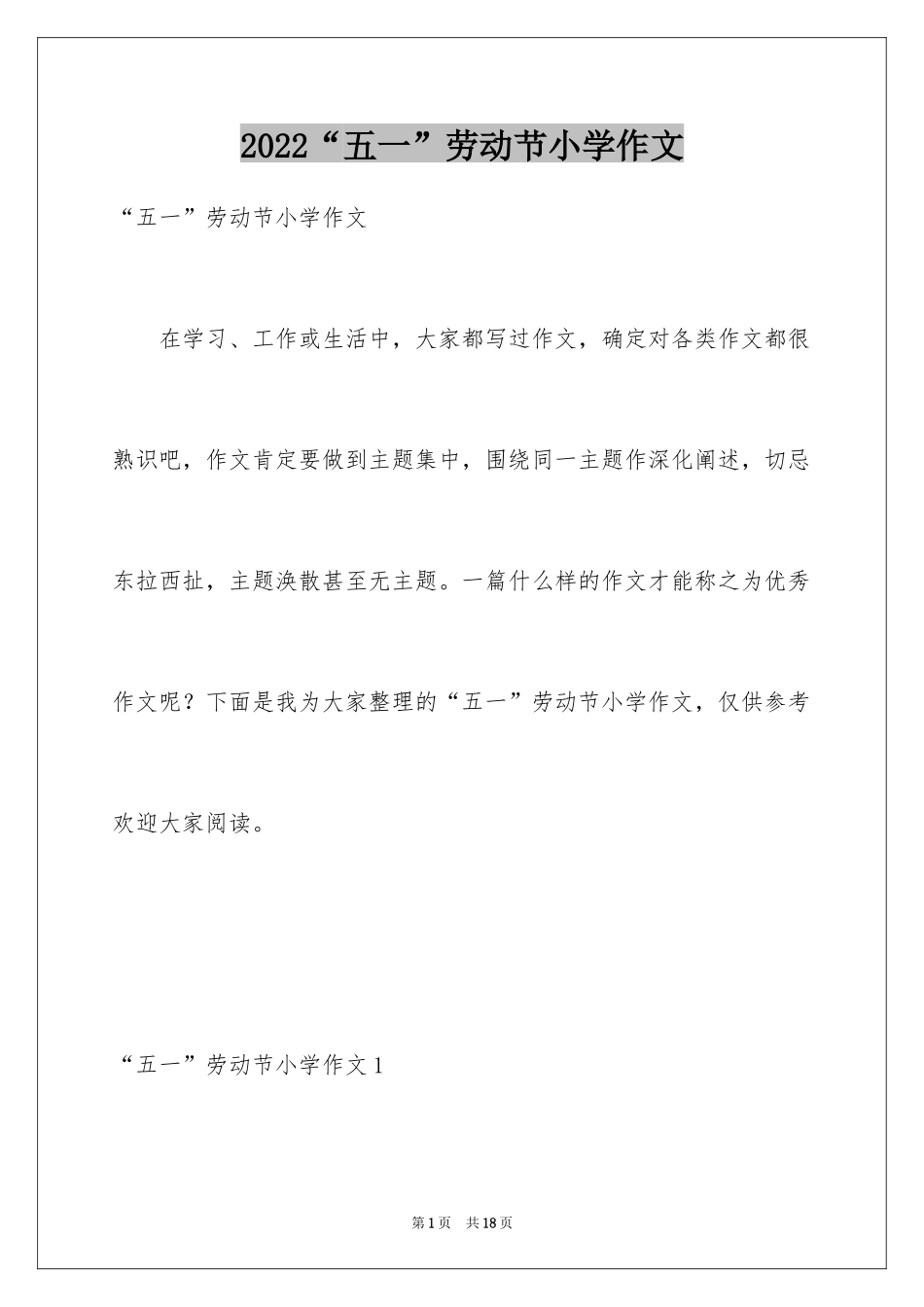 2024“五一”劳动节小学作文_第1页