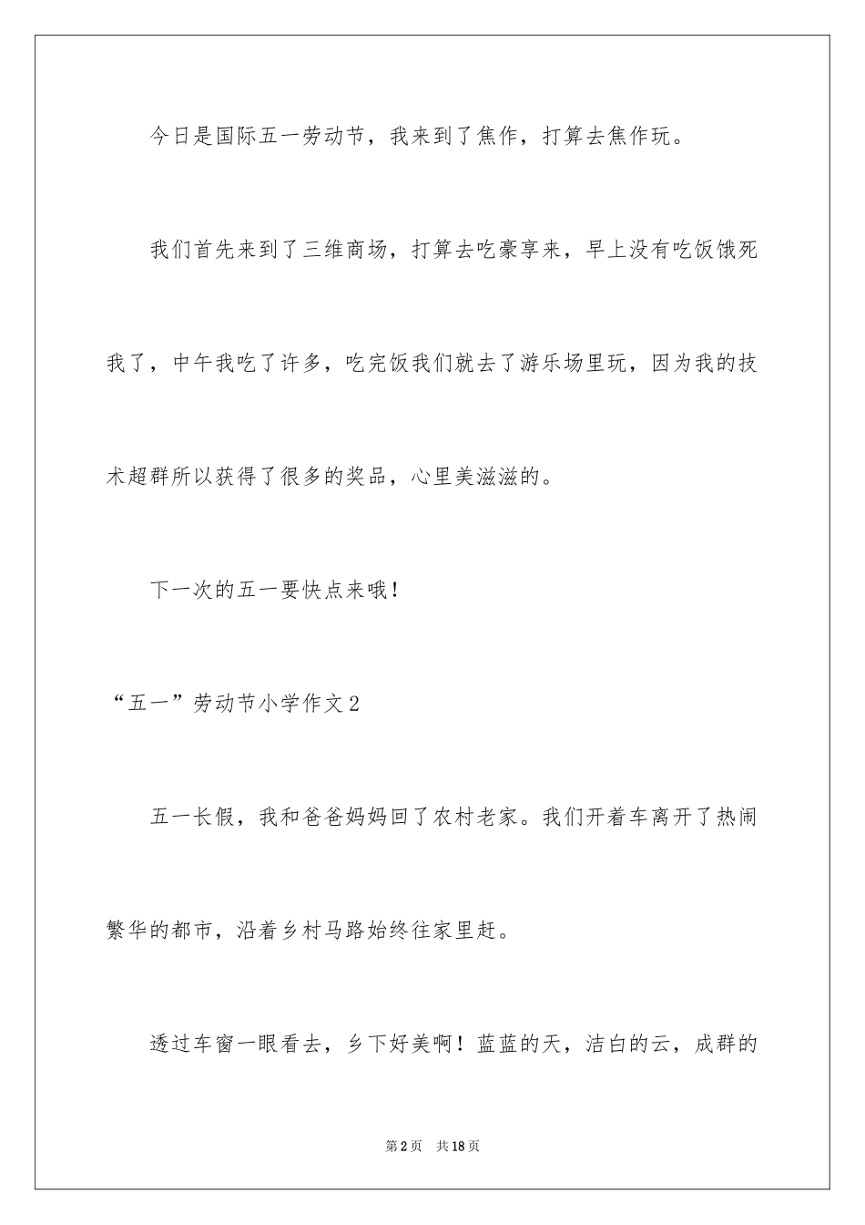 2024“五一”劳动节小学作文_第2页