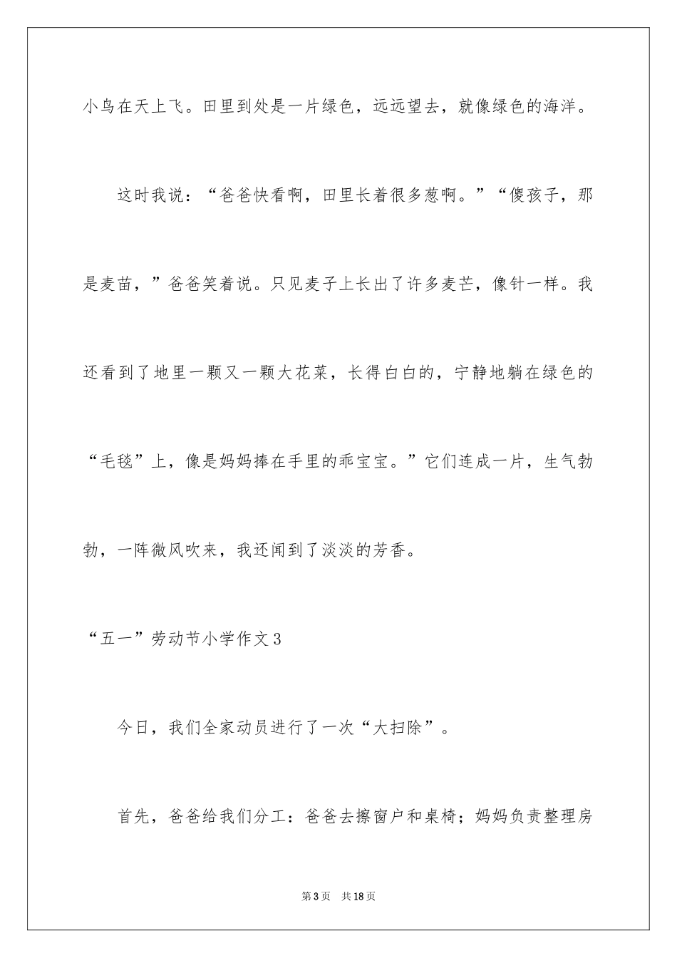 2024“五一”劳动节小学作文_第3页