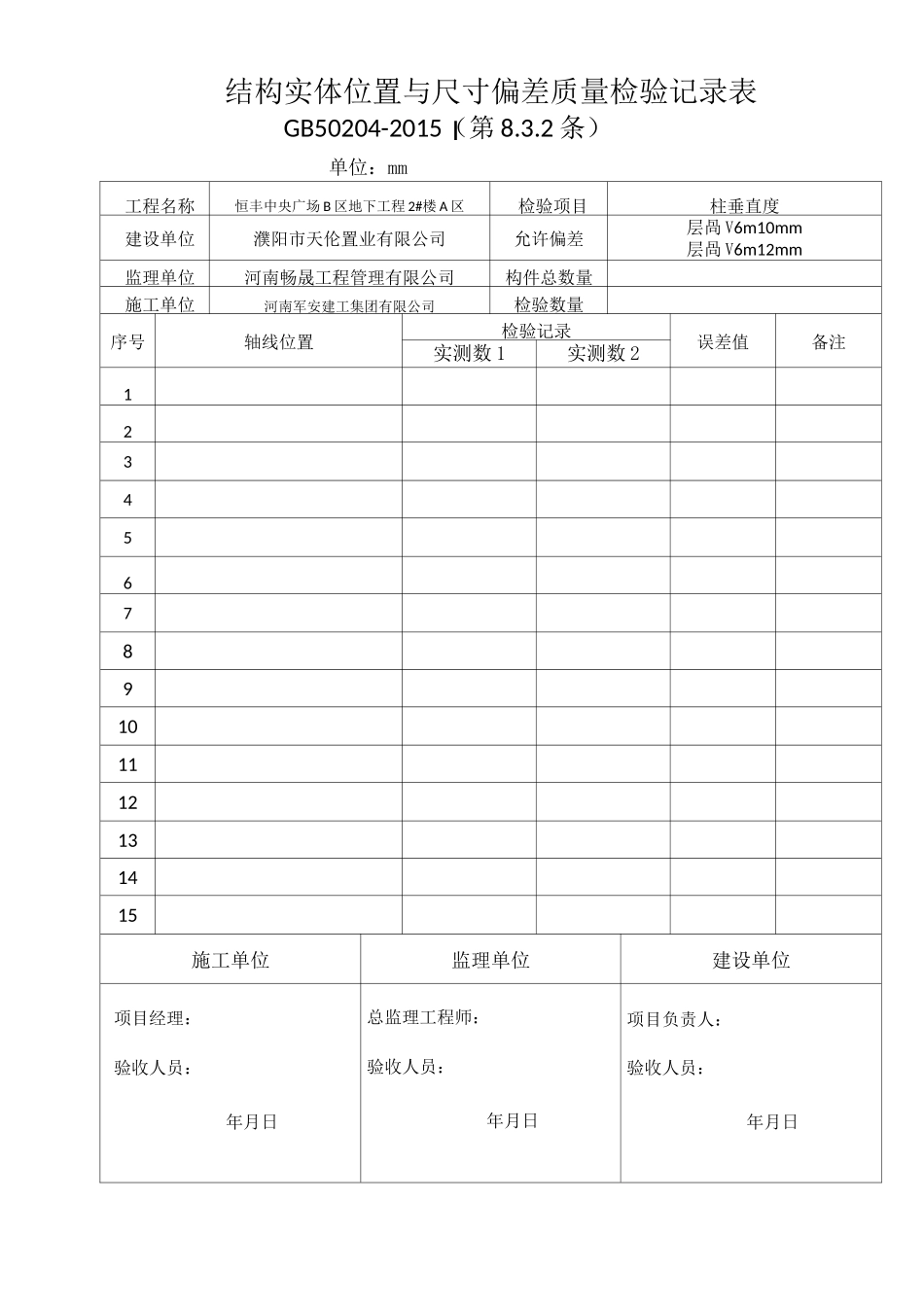 结构实体位置与尺寸偏差表格_第3页