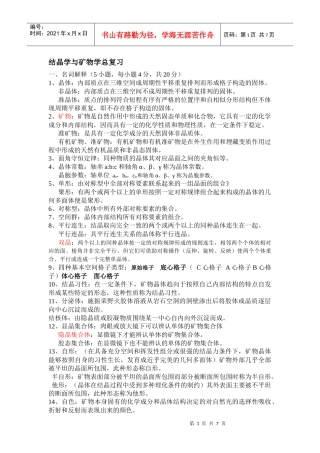 矿物学总复习答案改