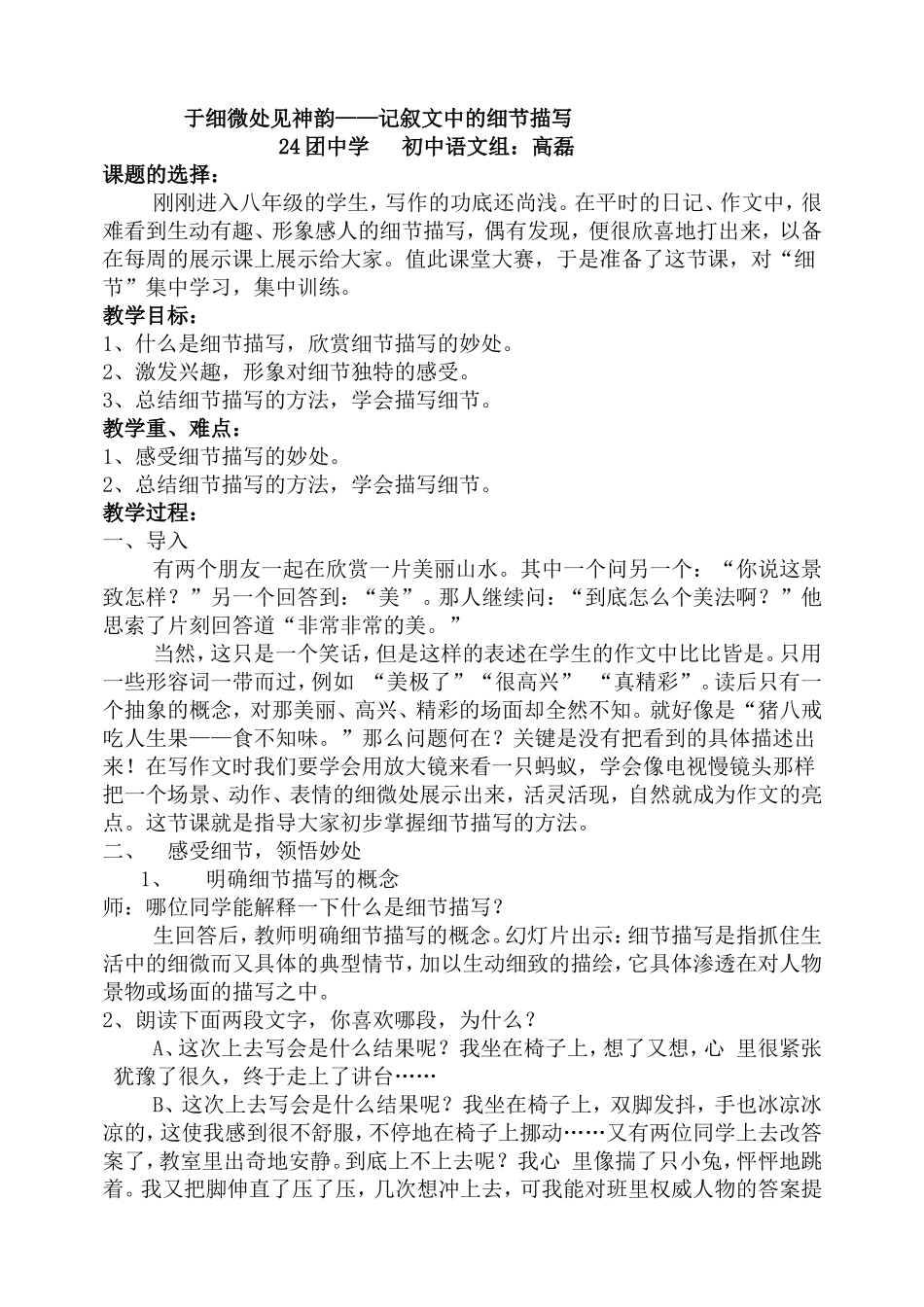 细节描写公开课_第1页