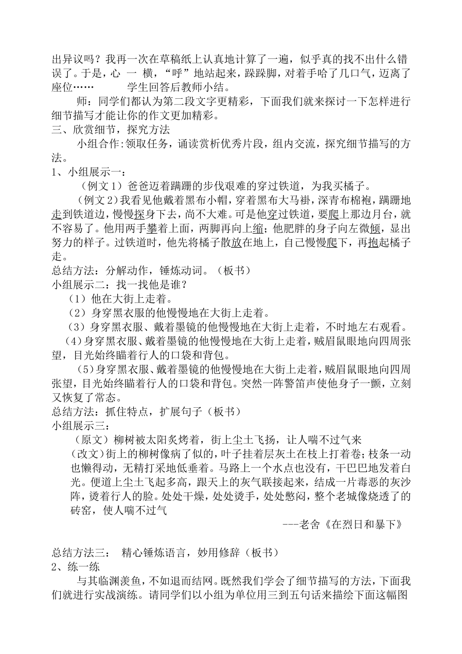 细节描写公开课_第2页