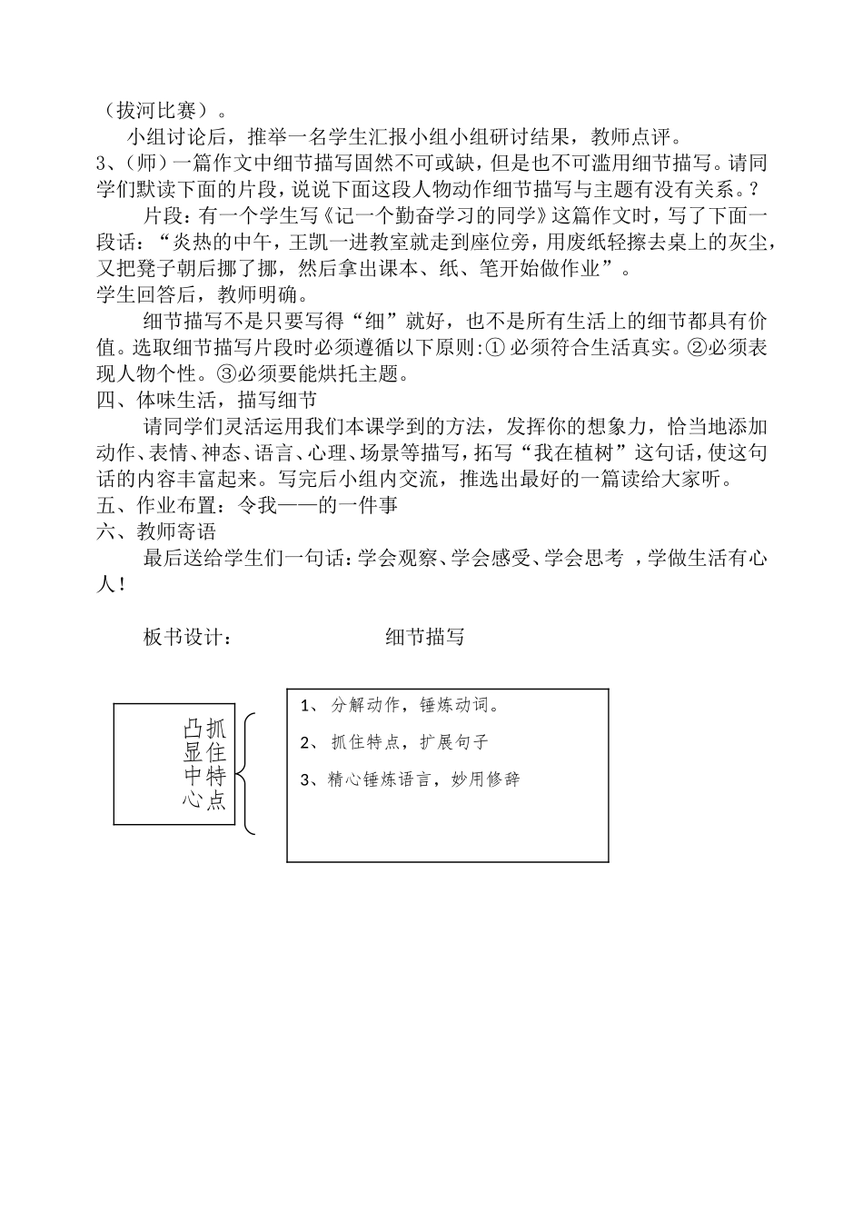 细节描写公开课_第3页