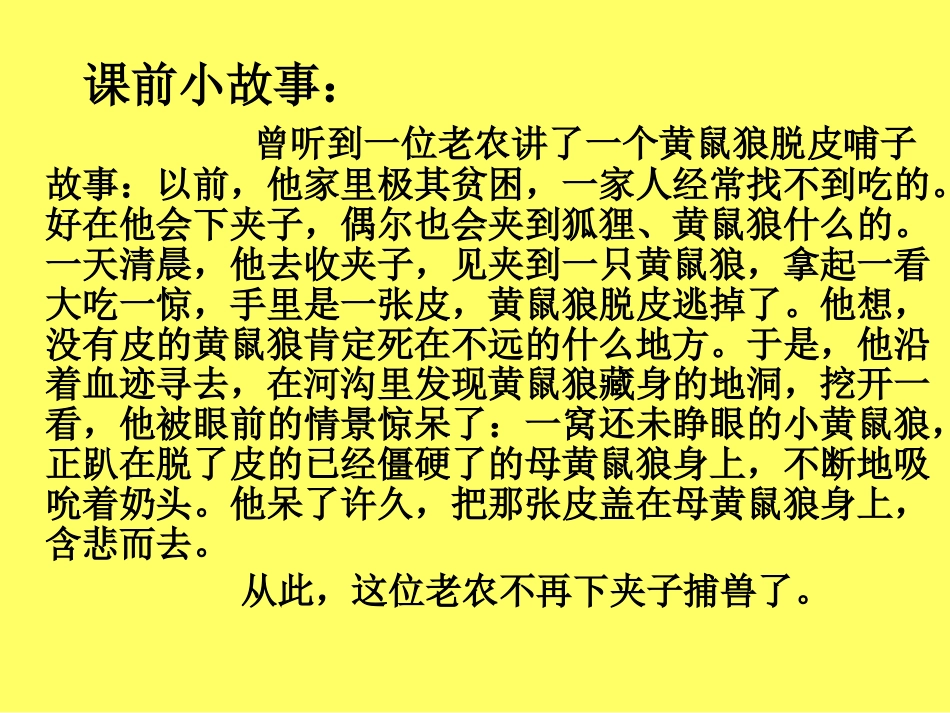 《金色的脚印》课件2_第1页