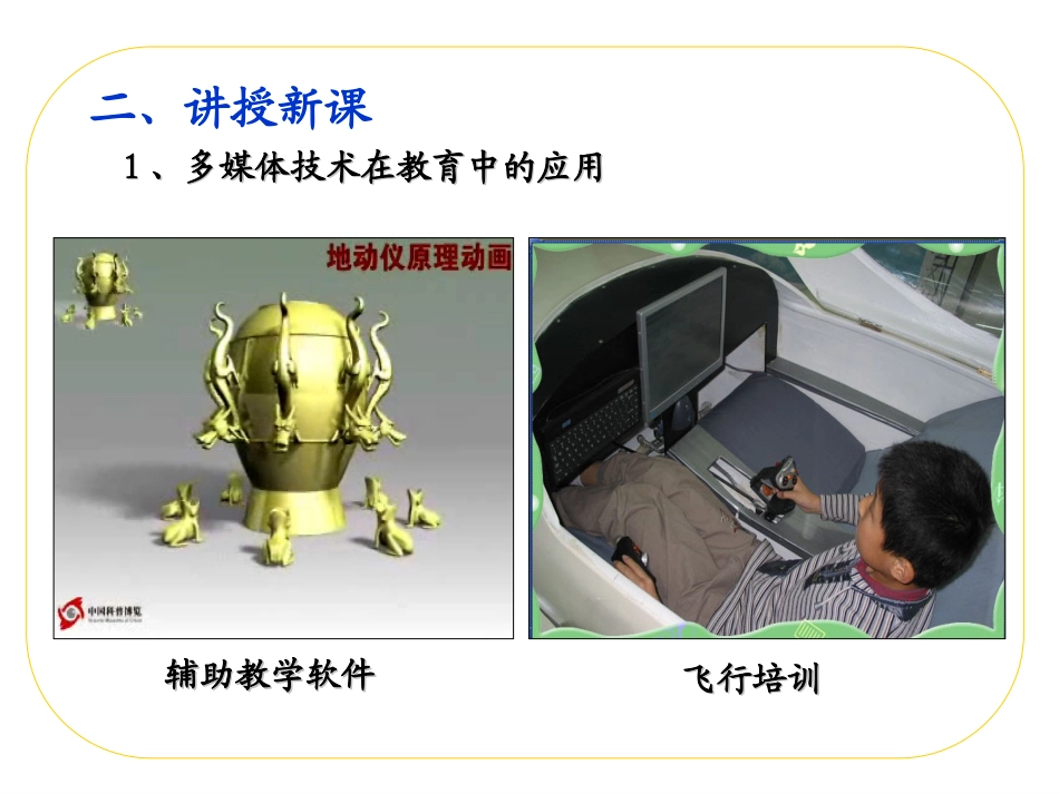 体验多媒体技术_第3页