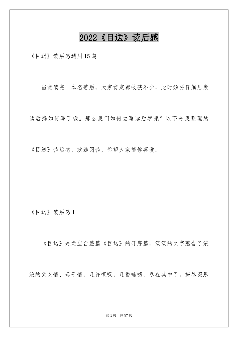 2024《目送》读后感_13_第1页