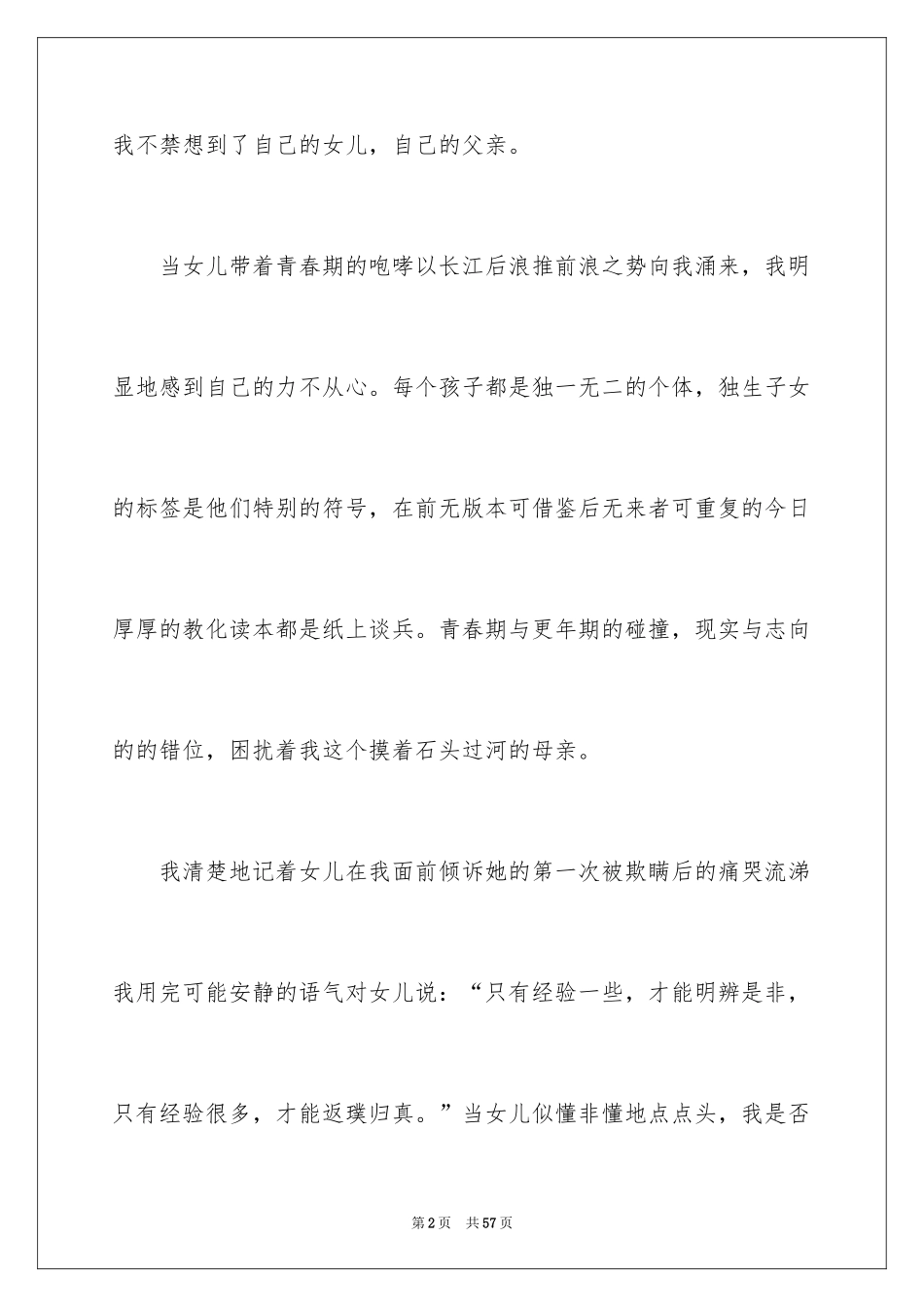 2024《目送》读后感_13_第2页