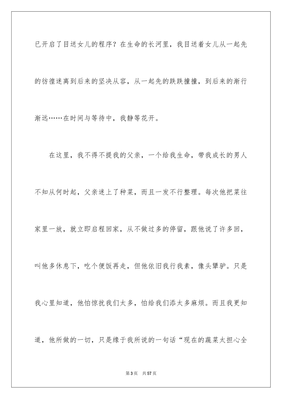 2024《目送》读后感_13_第3页