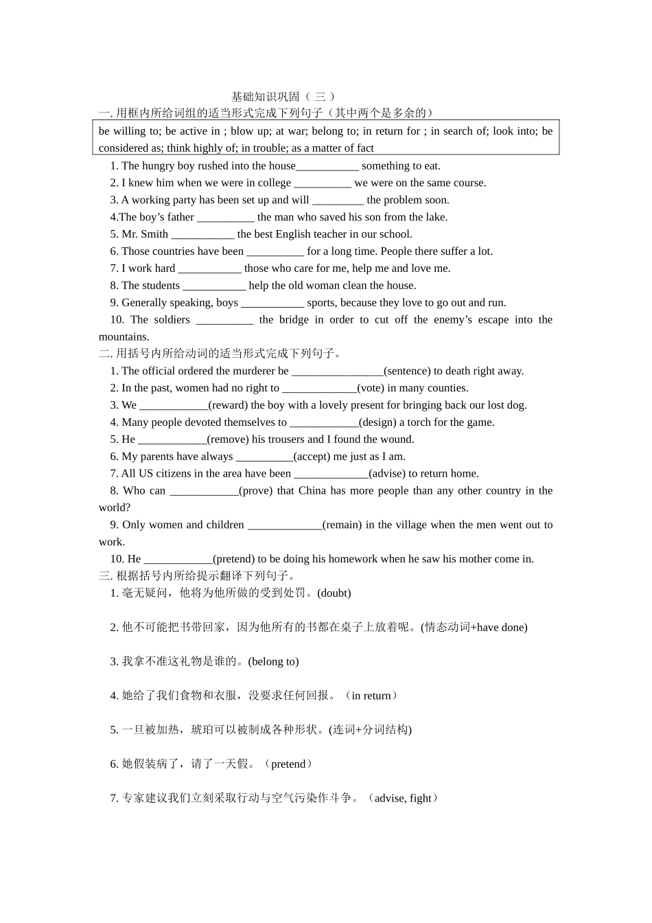 基础知识巩固3_第1页