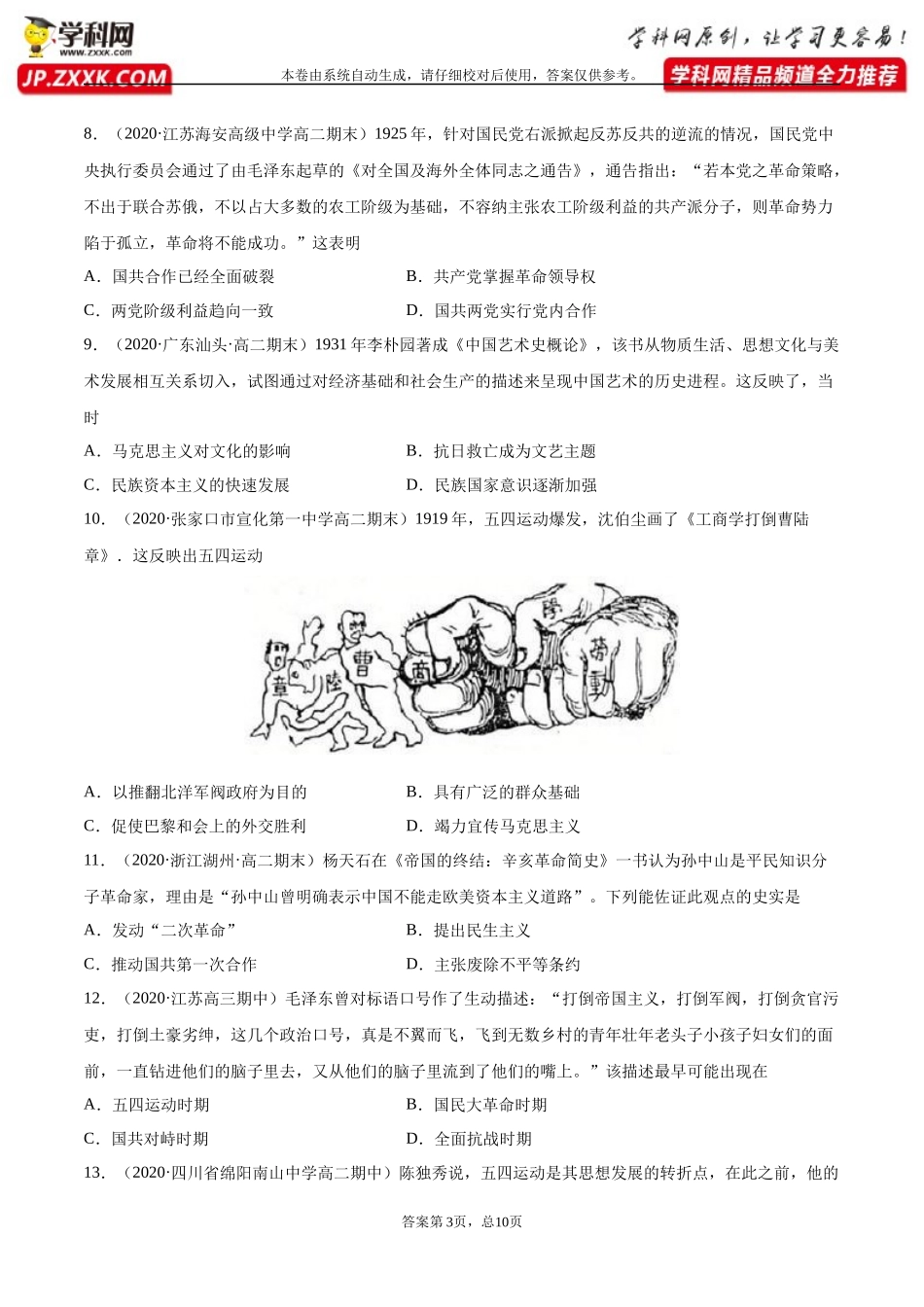第21课五四运动与中国共产党的诞生-2020-2021学年高一中外历史纲要上册尖子生同步培优题典（统编版）_第3页