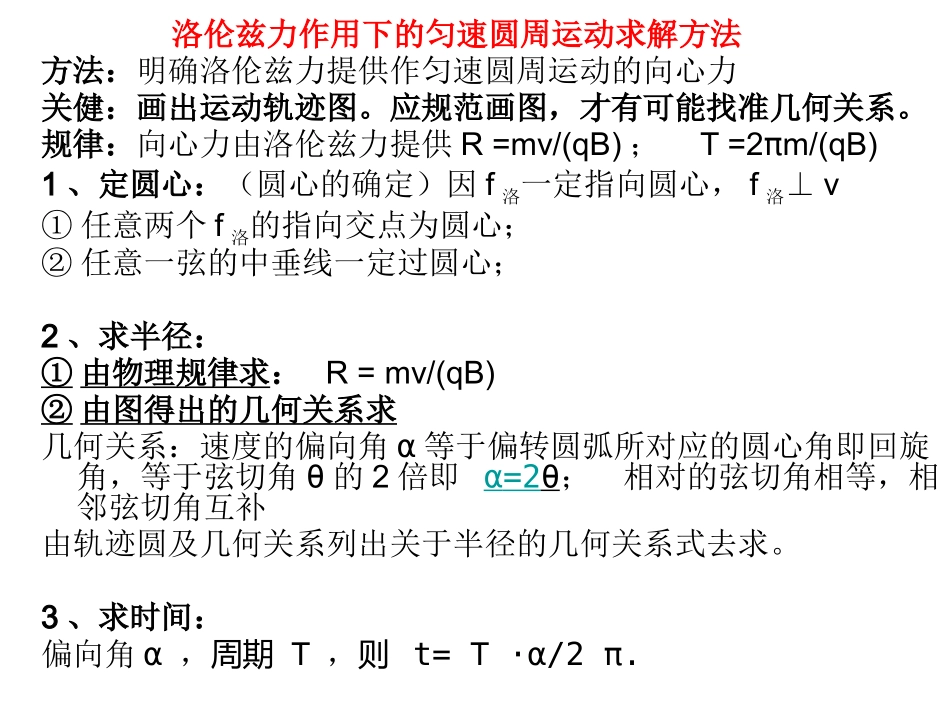 打破常规，巧妙出围——磁偏转作图技巧_第3页