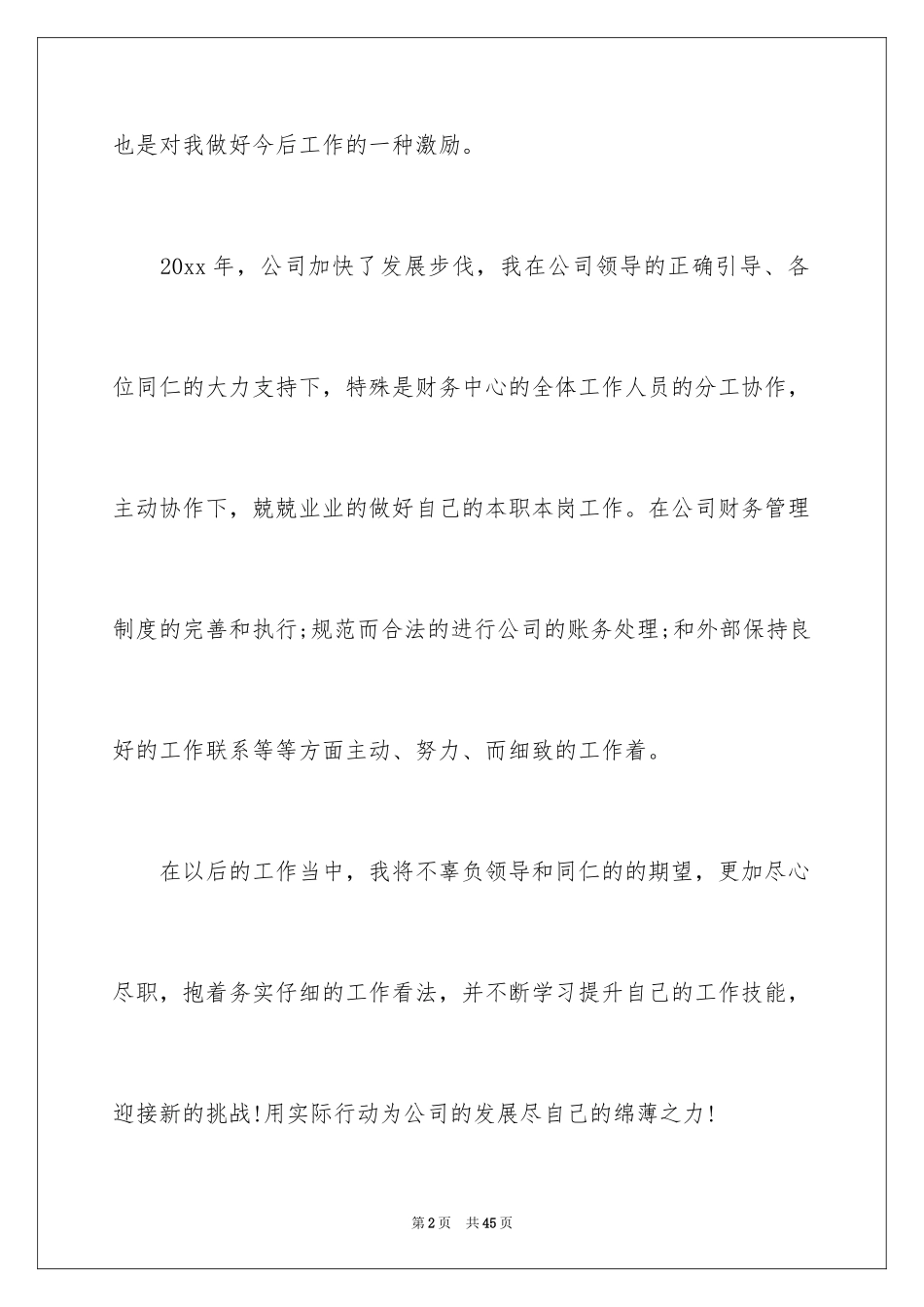 2024优秀员工的获奖感言_第2页