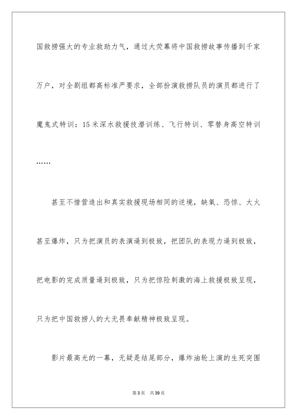 2024《紧急救援》观后感_1_第3页
