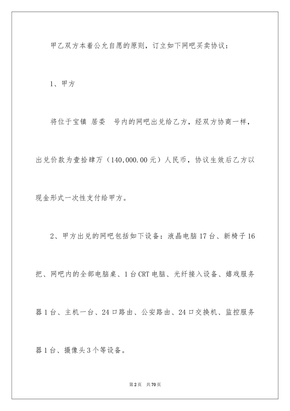 2024买卖合同_1909_第2页