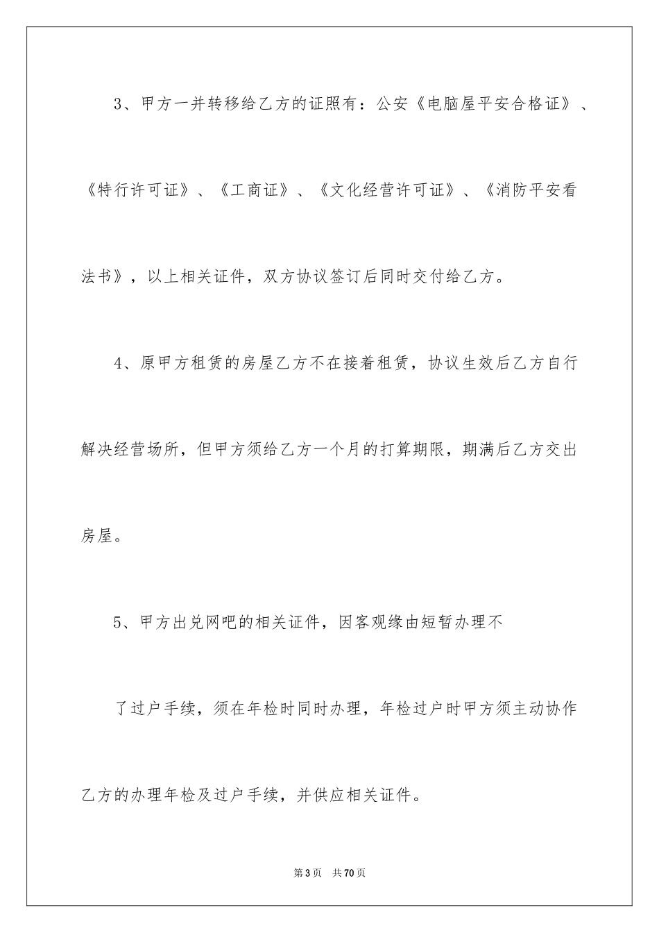 2024买卖合同_1909_第3页