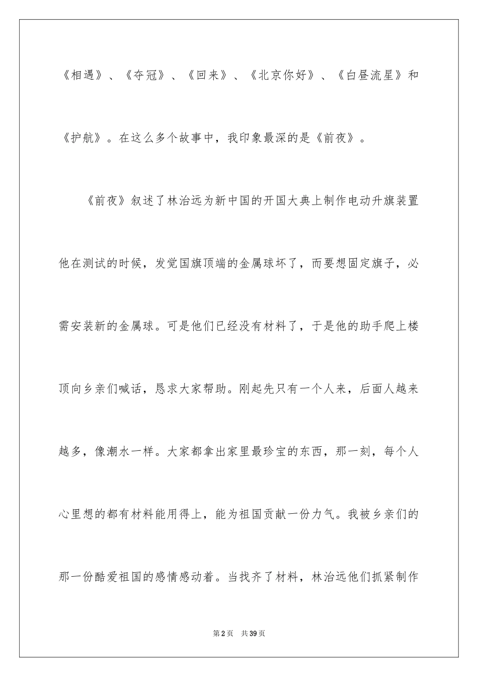 2024《我和我的祖国》观后感_32_第2页