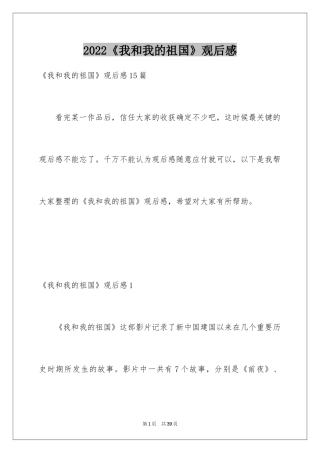 2024《我和我的祖国》观后感_32
