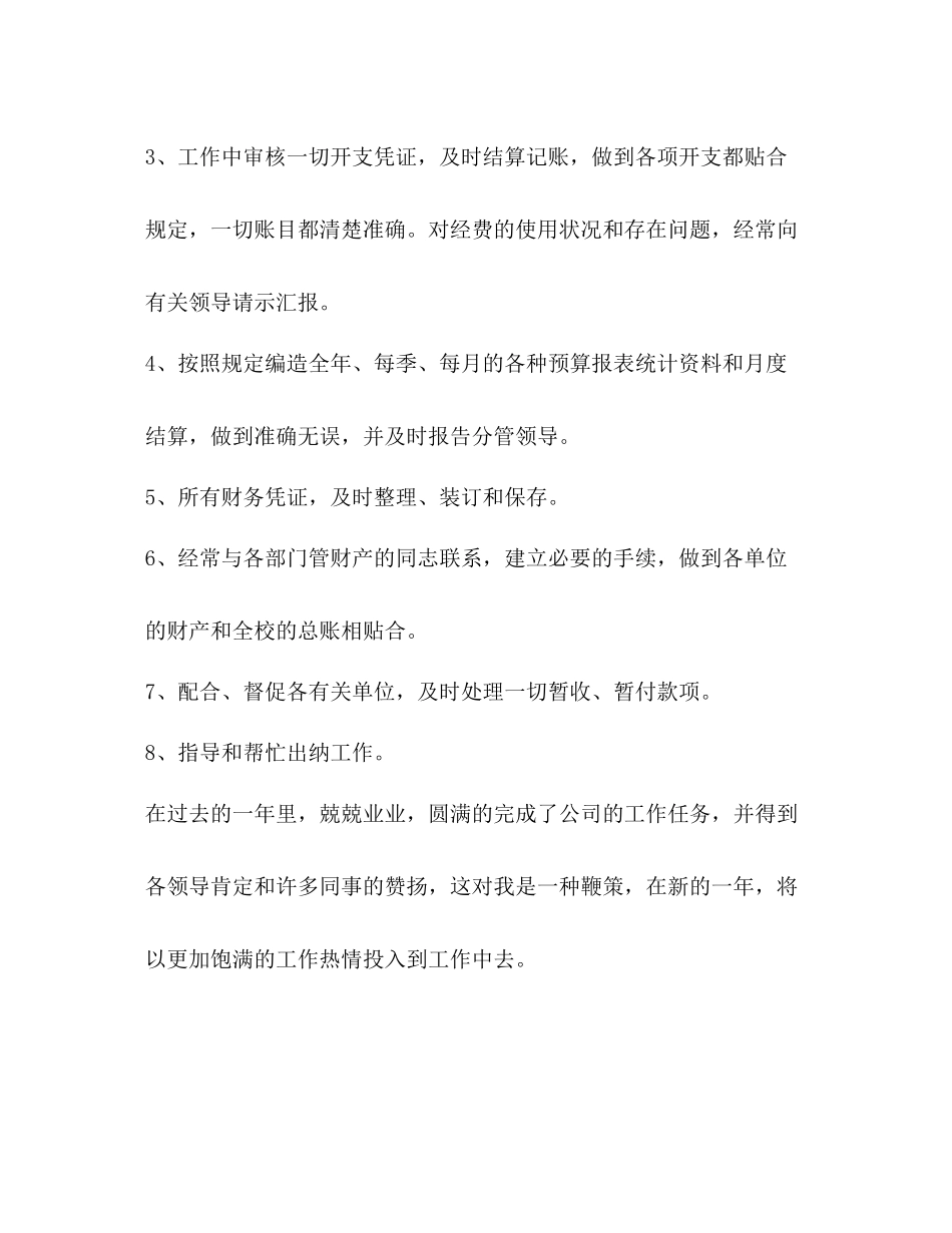 整理公司财务文员个人工作总结_文员的工作总结_第2页