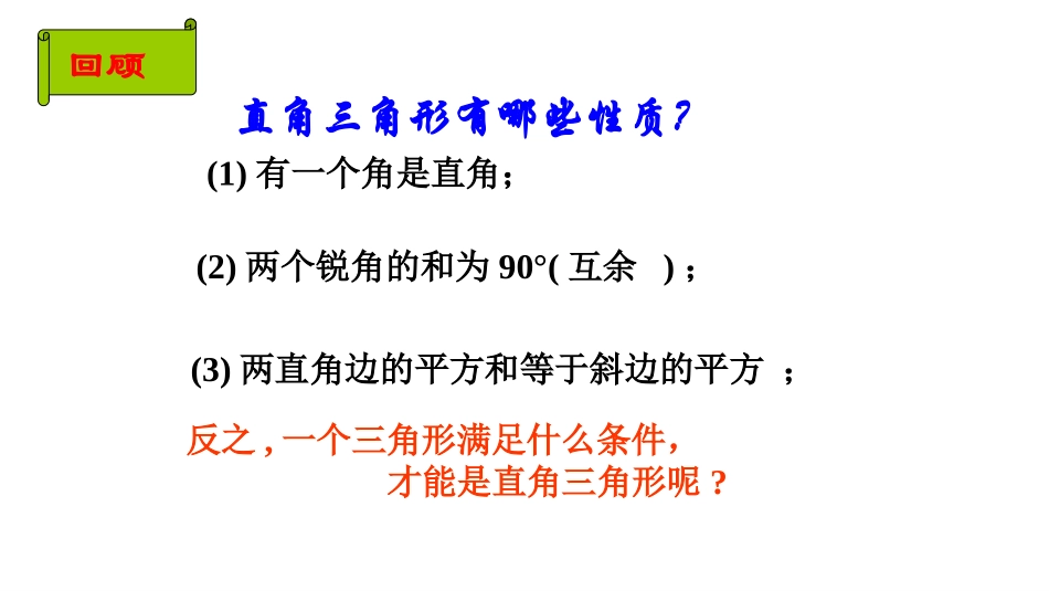 直角三角形的判定 (2)_第2页