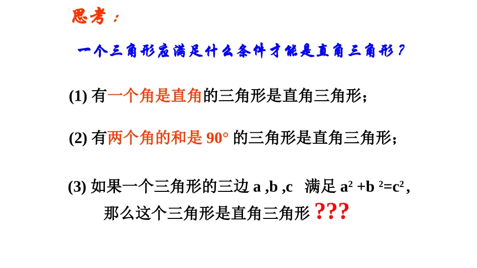 直角三角形的判定 (2)_第3页