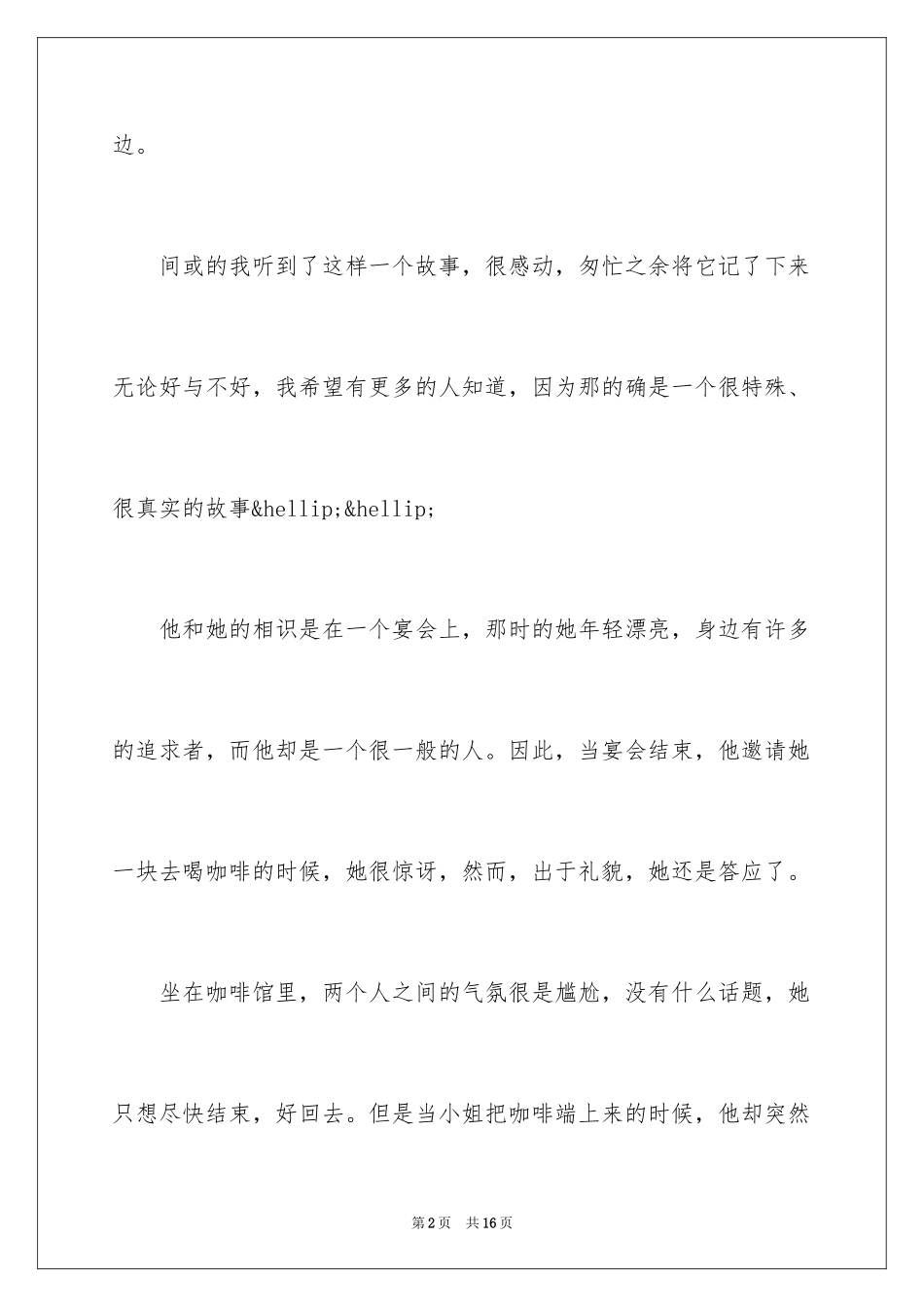 2024人生感悟哲理故事_第2页