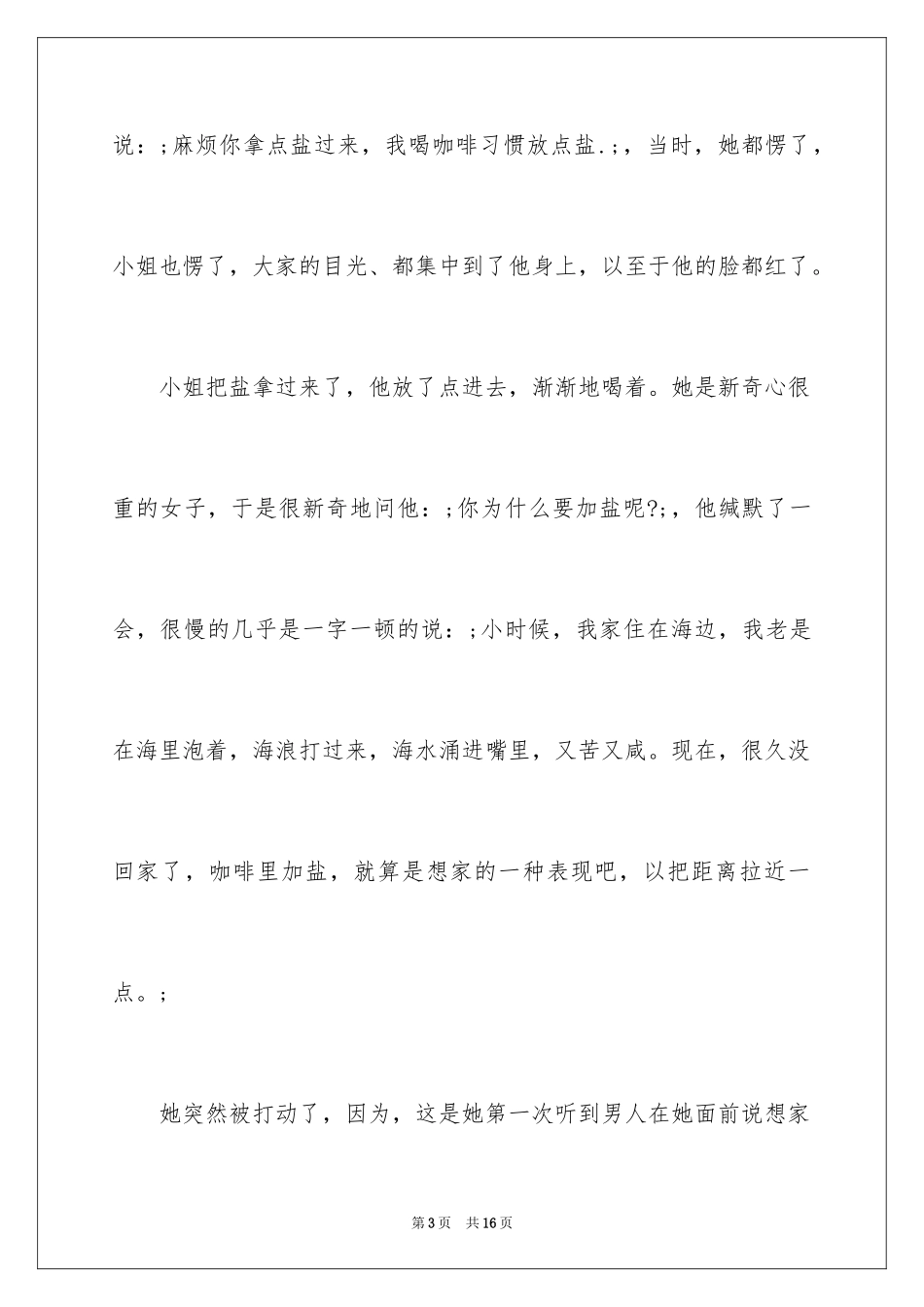 2024人生感悟哲理故事_第3页