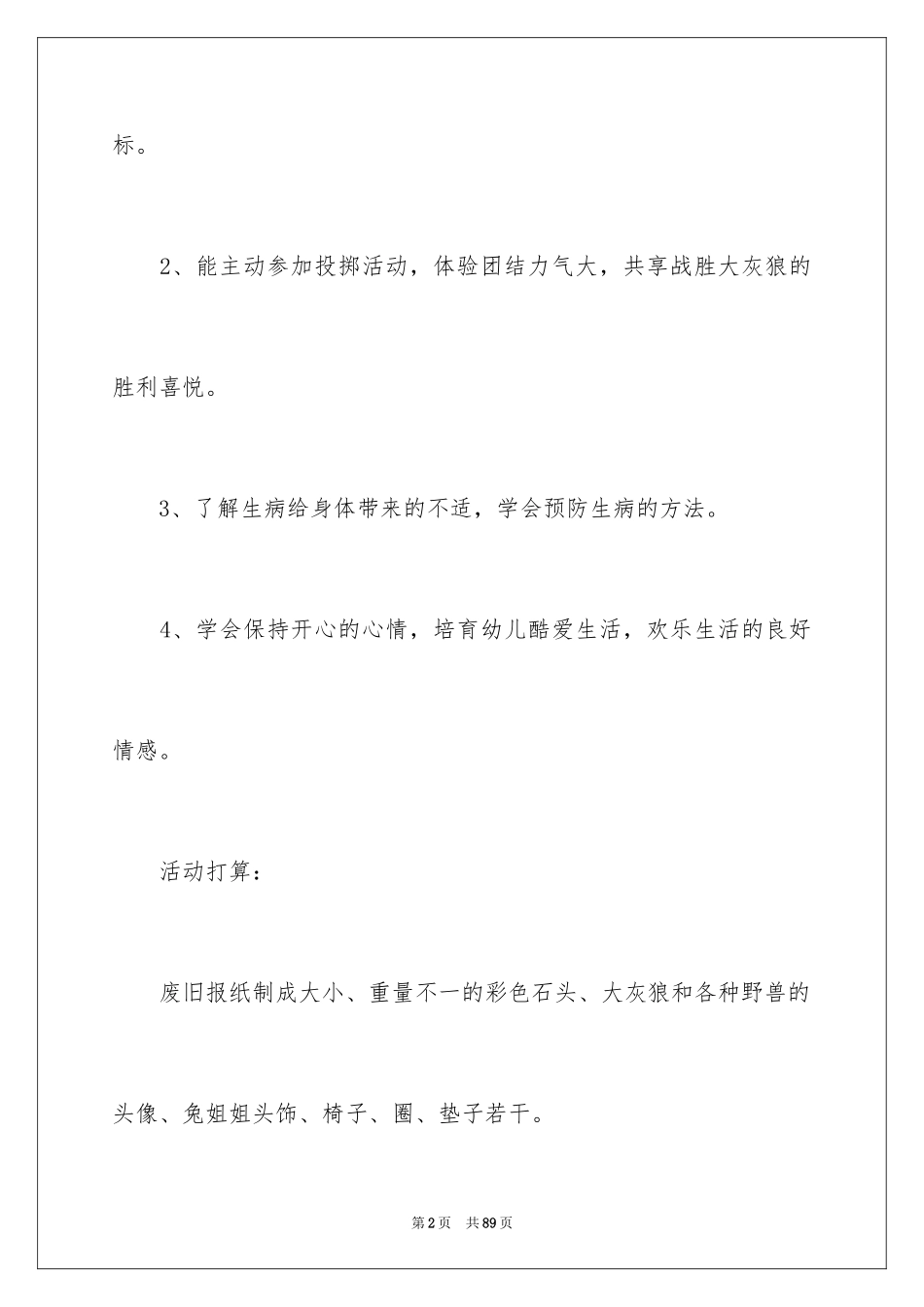 2024《勇敢》大班教案_1_第2页