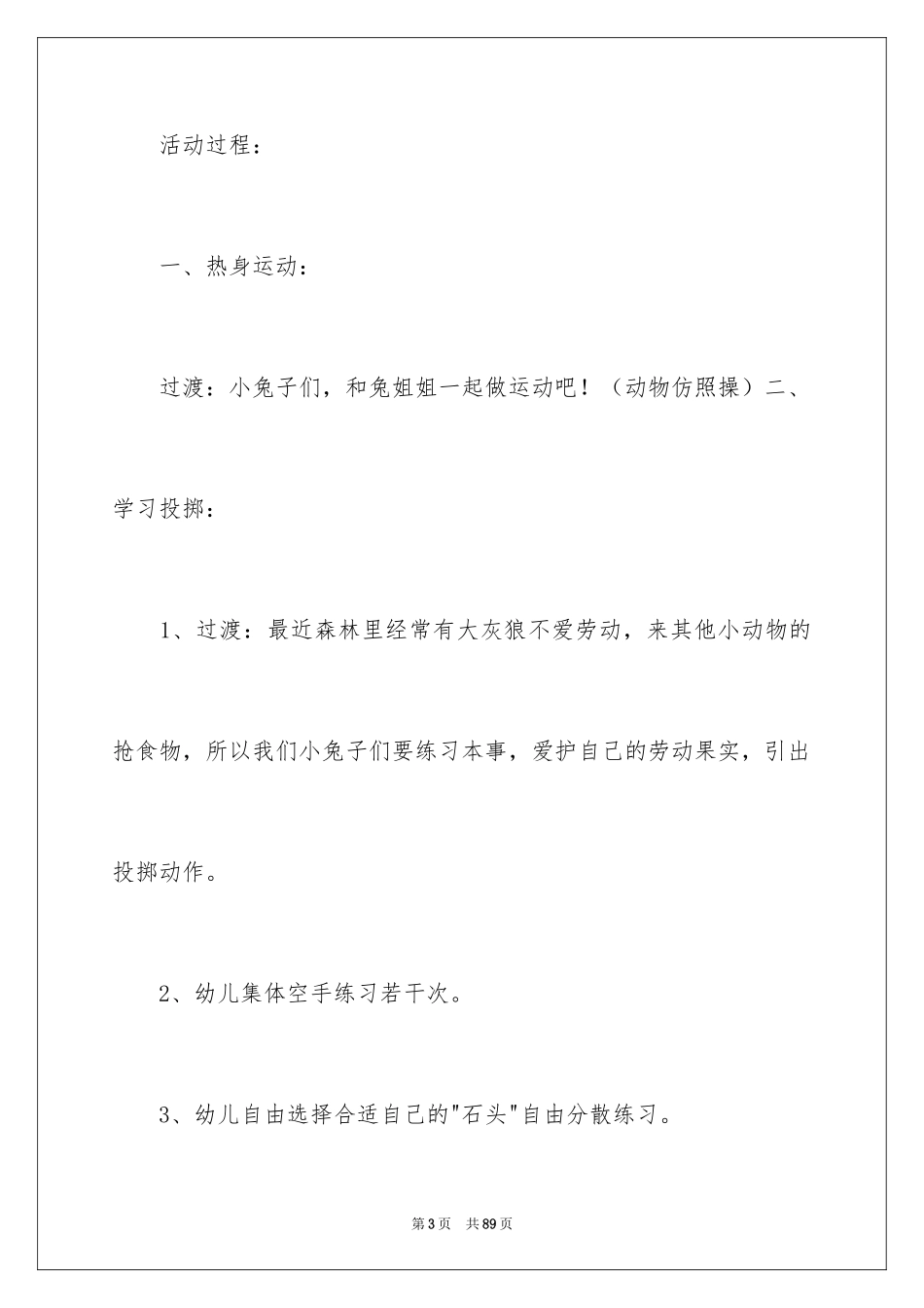 2024《勇敢》大班教案_1_第3页