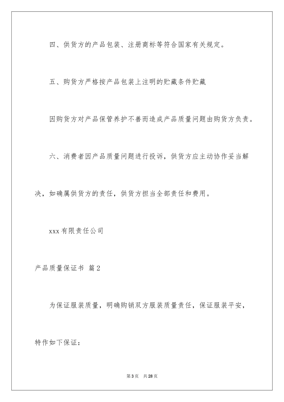 2024产品质量保证书_178_第3页