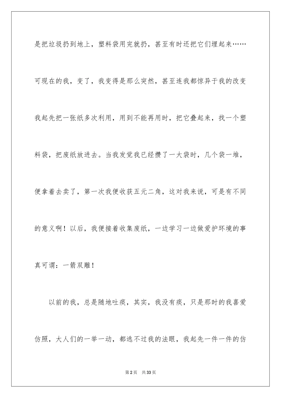 2024保护环境的优秀作文_第2页