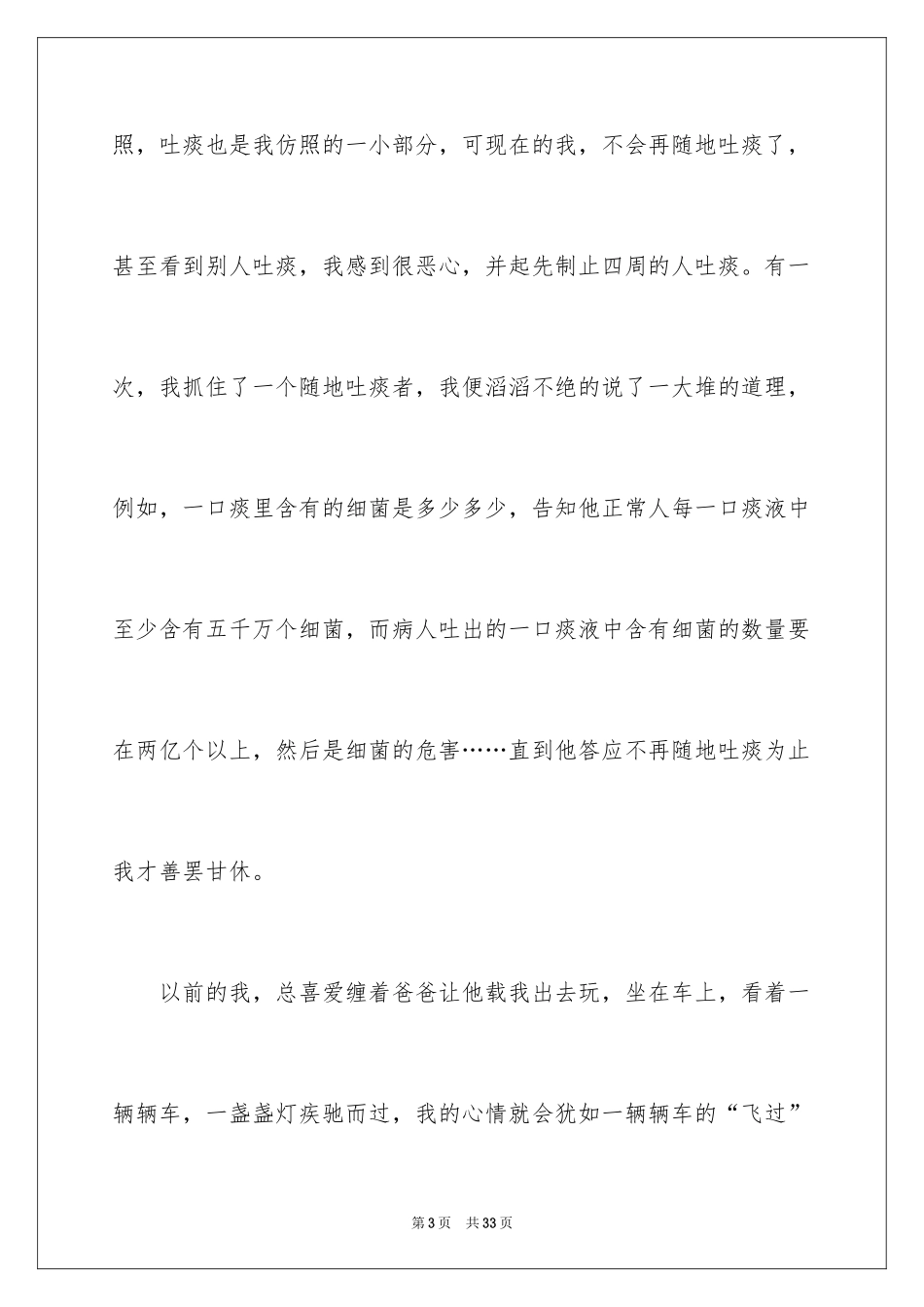 2024保护环境的优秀作文_第3页