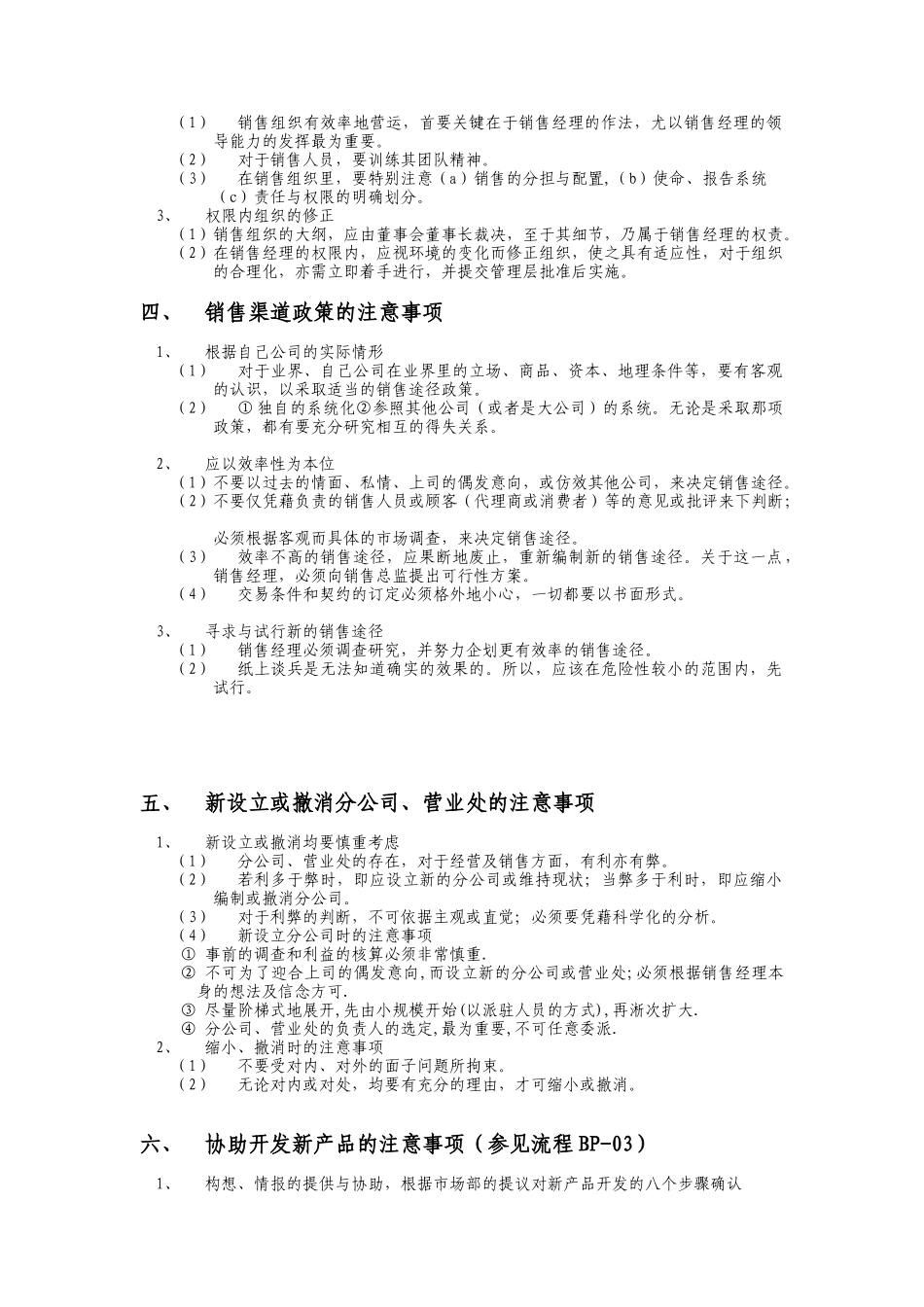 销售经理工作手册(991221)_第2页