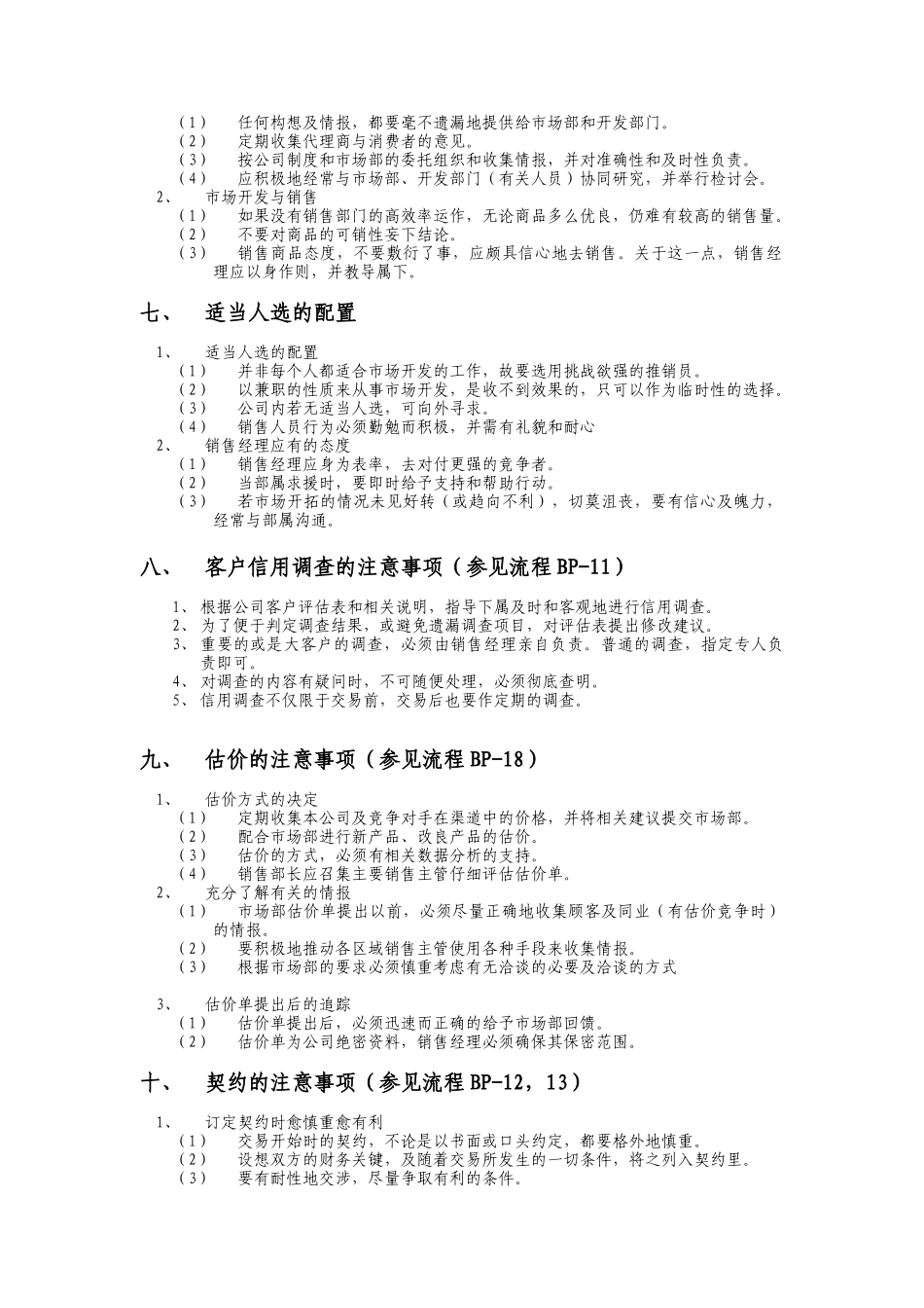 销售经理工作手册(991221)_第3页