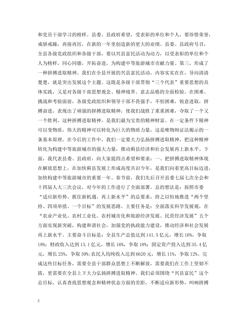 在兴县富民活动总结表彰大会上的讲话_第2页
