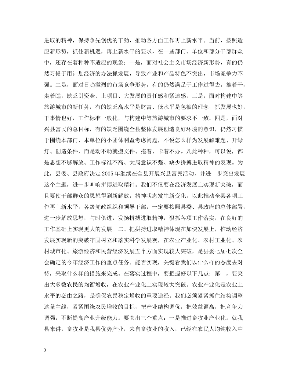 在兴县富民活动总结表彰大会上的讲话_第3页