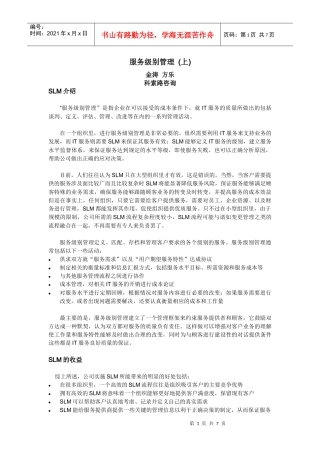 服务级别管理SLM