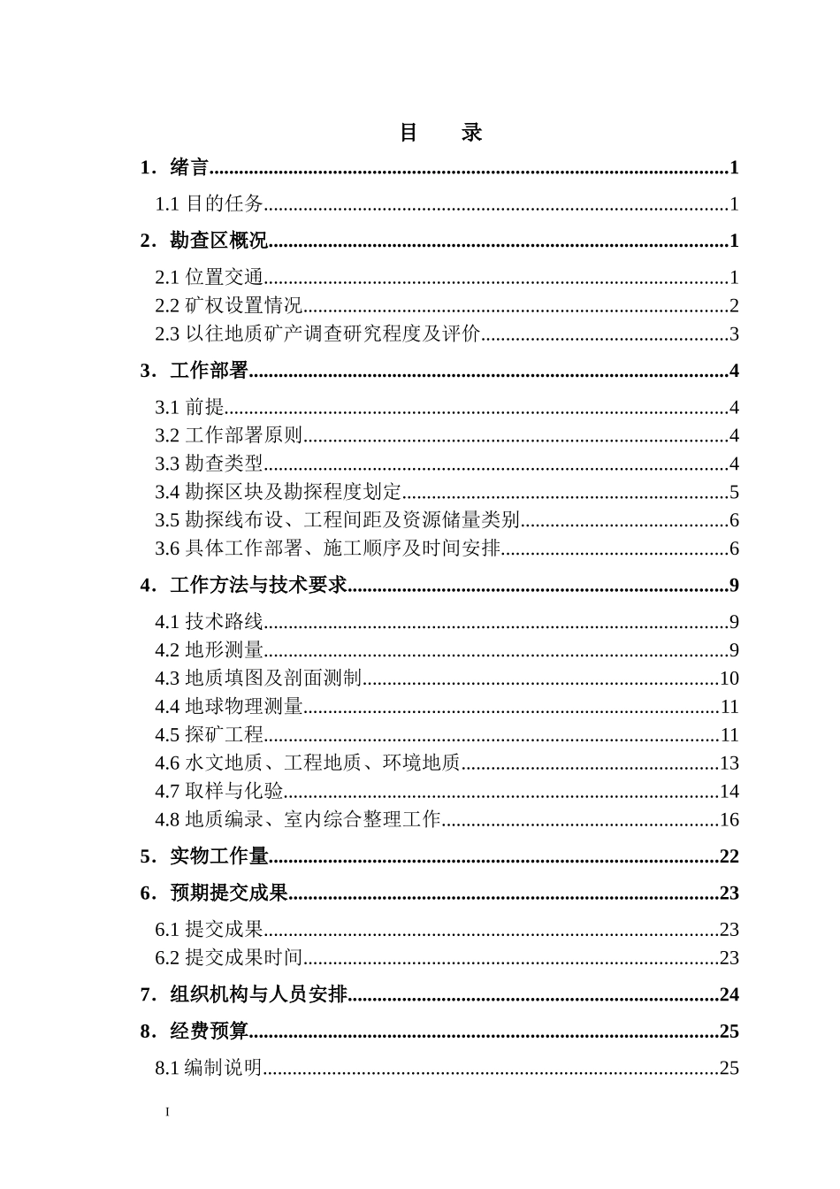 苏拉威西铁矿项目实施方案培训资料_第2页