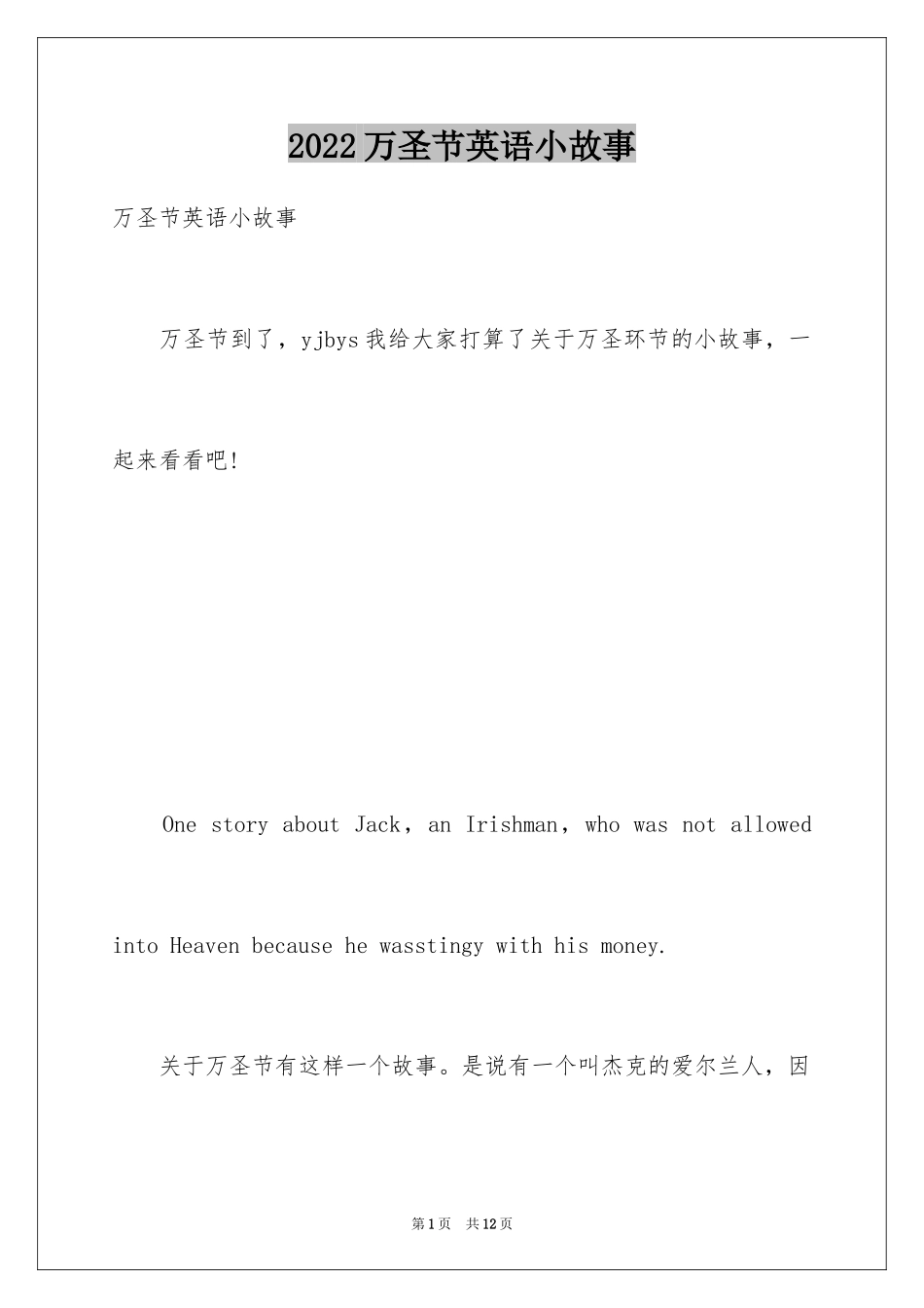 2024万圣节英语小故事_第1页