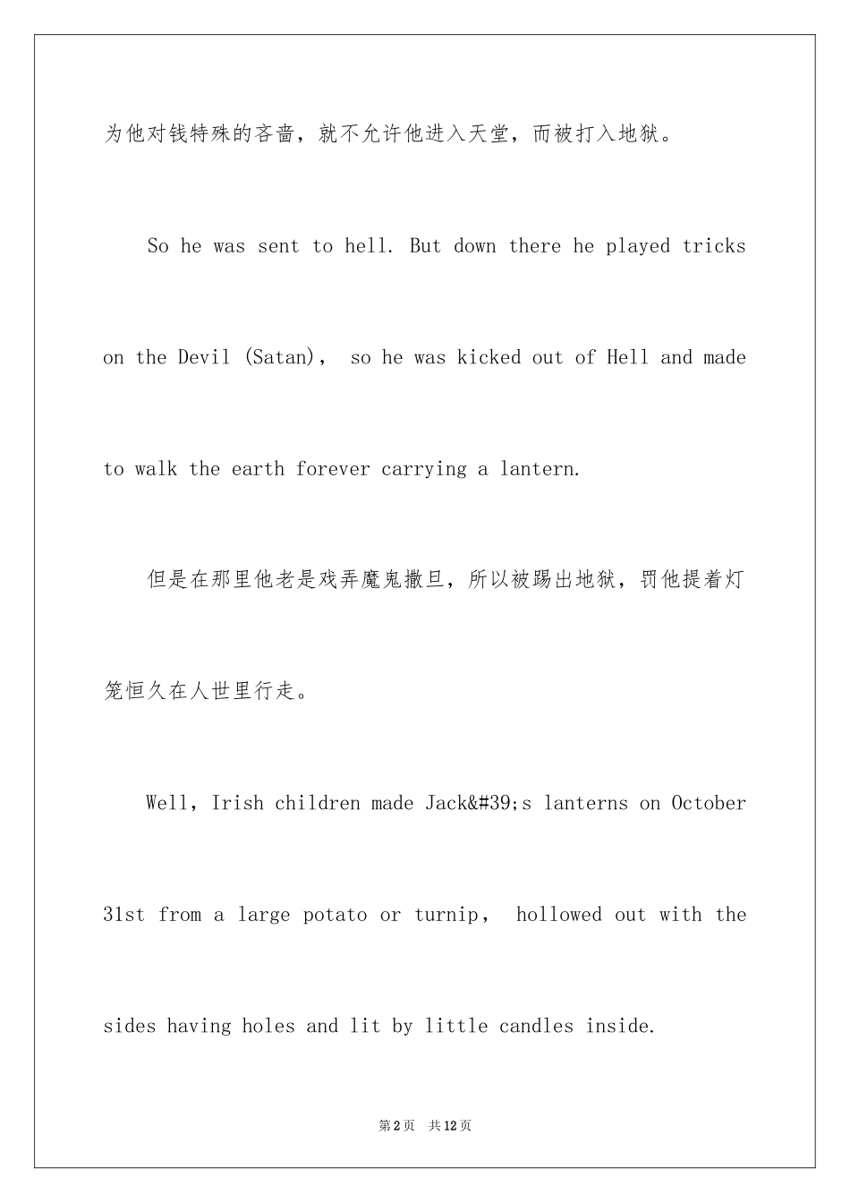 2024万圣节英语小故事_第2页