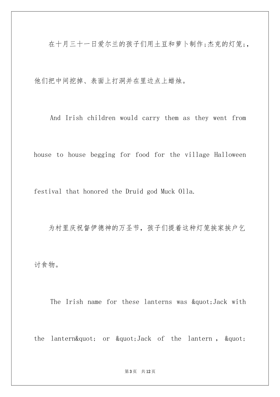 2024万圣节英语小故事_第3页