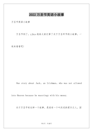 2024万圣节英语小故事