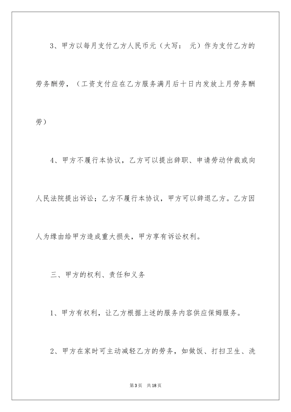 2024住家保姆合同_第3页