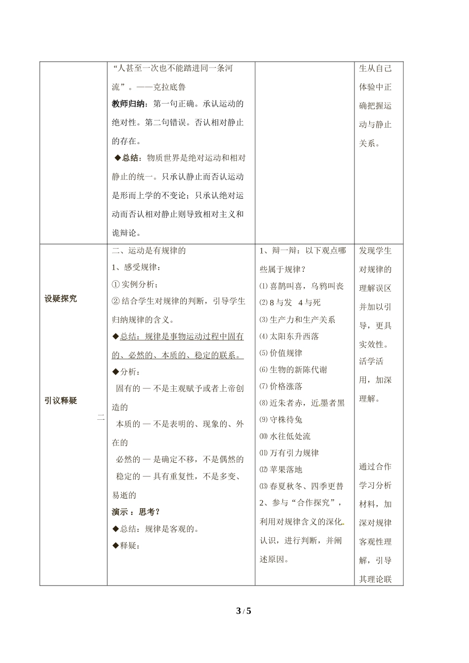 认识运动把握规律（教学设计）-优质备课丨-学年高二政治同步教学（人教必修）_第3页