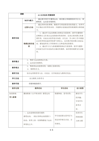 认识运动把握规律（教学设计）-优质备课丨-学年高二政治同步教学（人教必修）