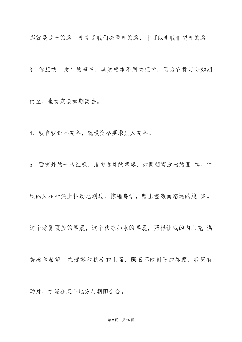 2024人生感悟的好句78条_1_第2页