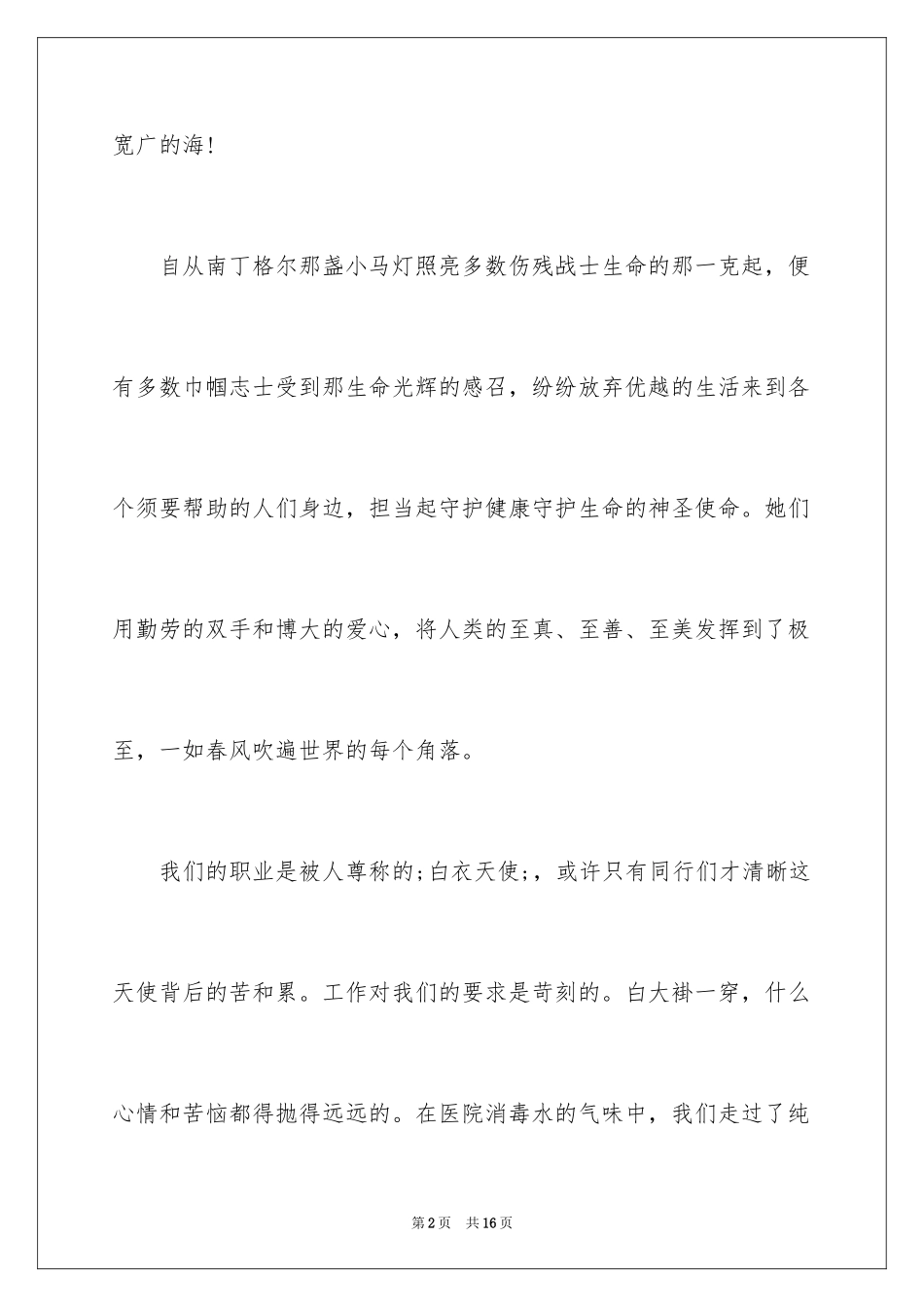 2024512护士节产科演讲文稿_第2页