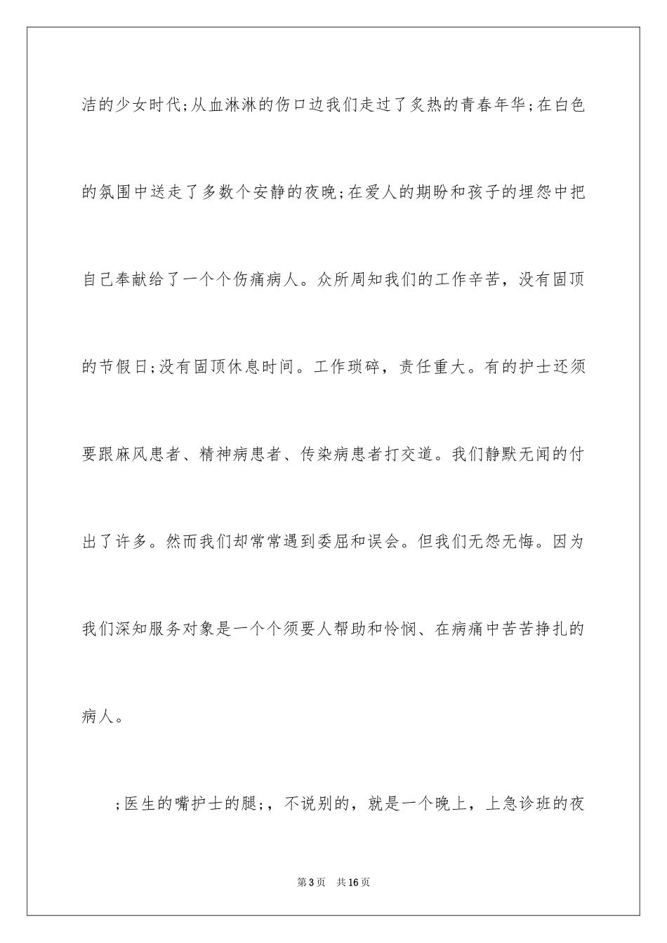 2024512护士节产科演讲文稿_第3页